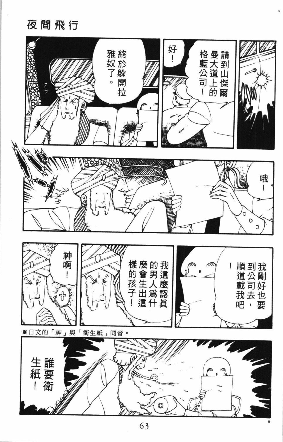 《失恋专家》漫画最新章节第2卷免费下拉式在线观看章节第【67】张图片