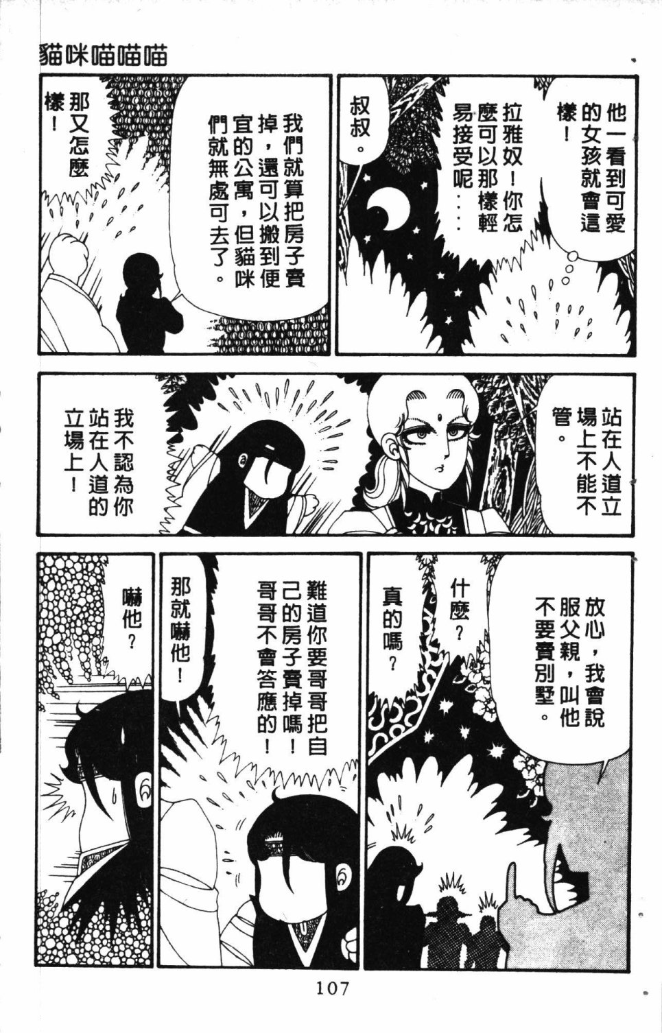 《失恋专家》漫画最新章节第6卷免费下拉式在线观看章节第【111】张图片