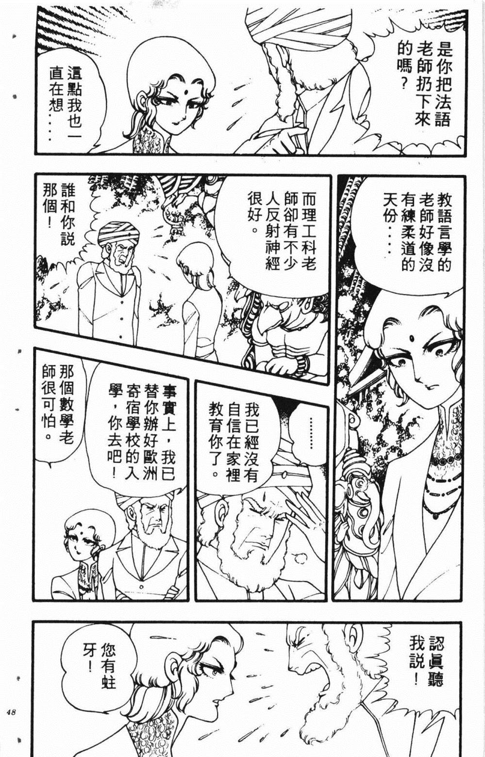 《失恋专家》漫画最新章节第1卷免费下拉式在线观看章节第【52】张图片