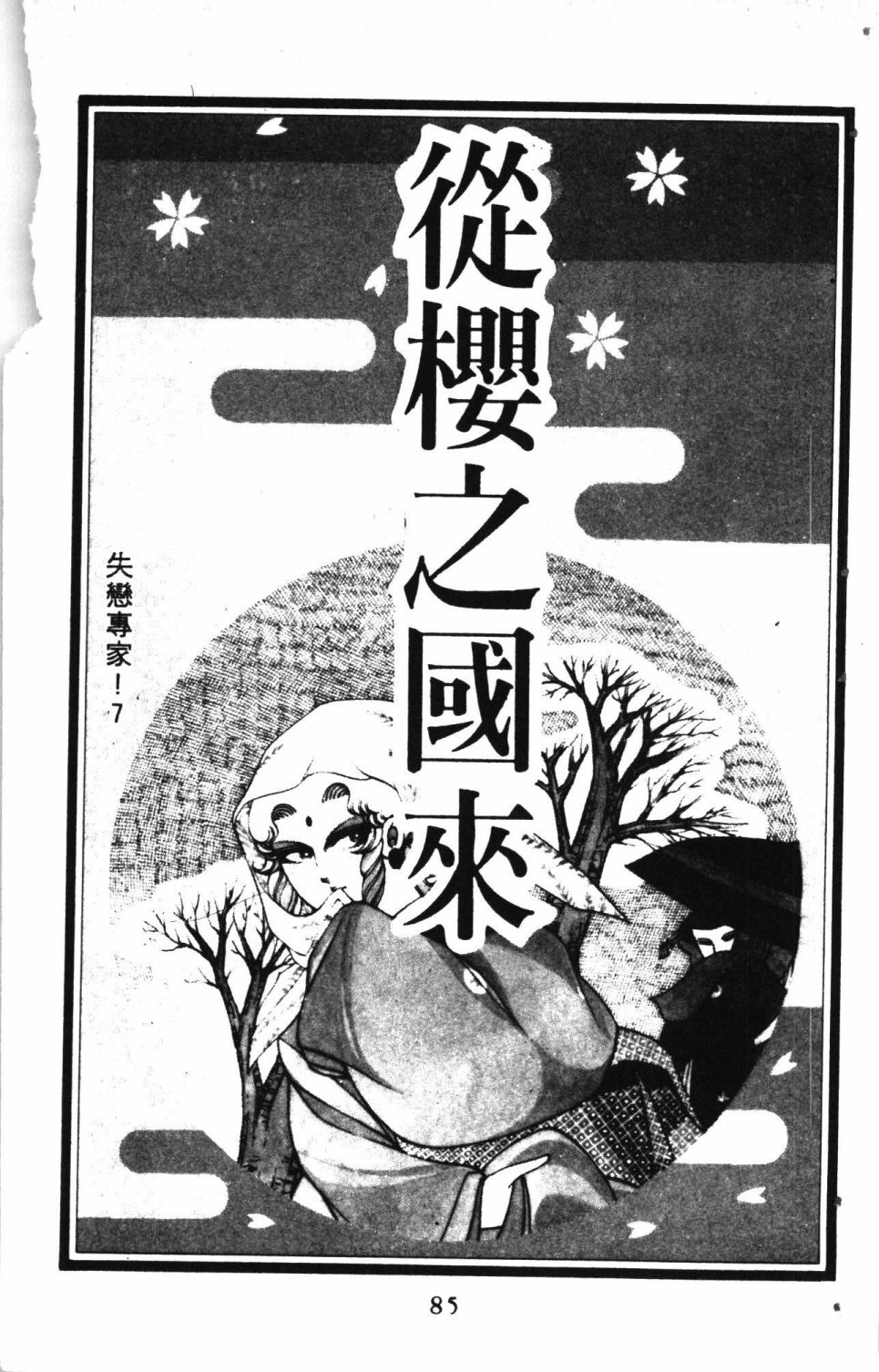 《失恋专家》漫画最新章节第2卷免费下拉式在线观看章节第【89】张图片