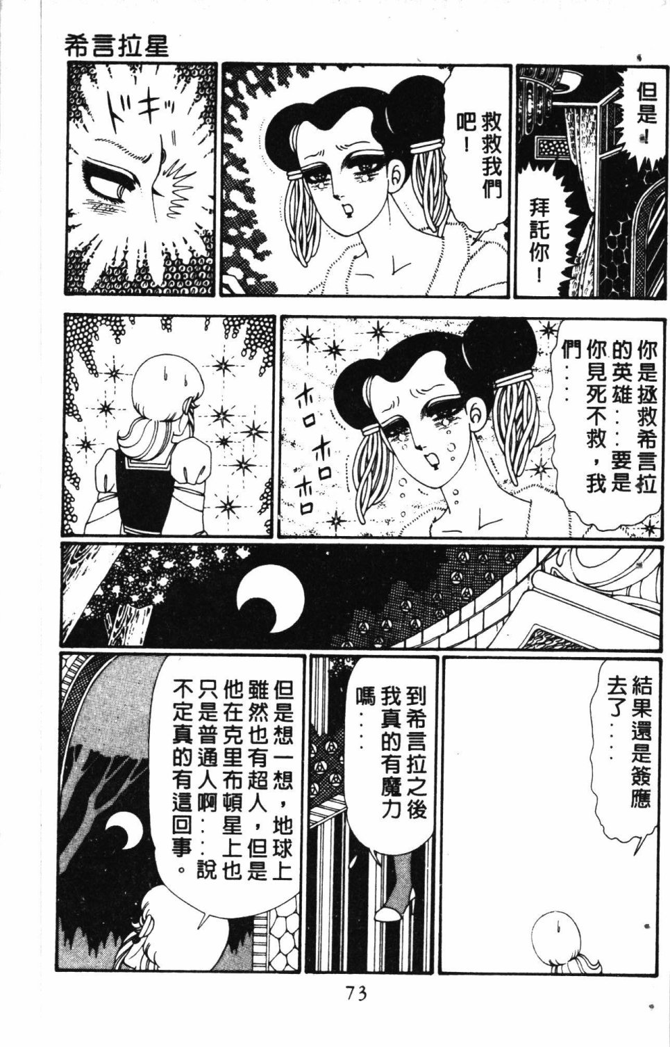 《失恋专家》漫画最新章节第6卷免费下拉式在线观看章节第【77】张图片