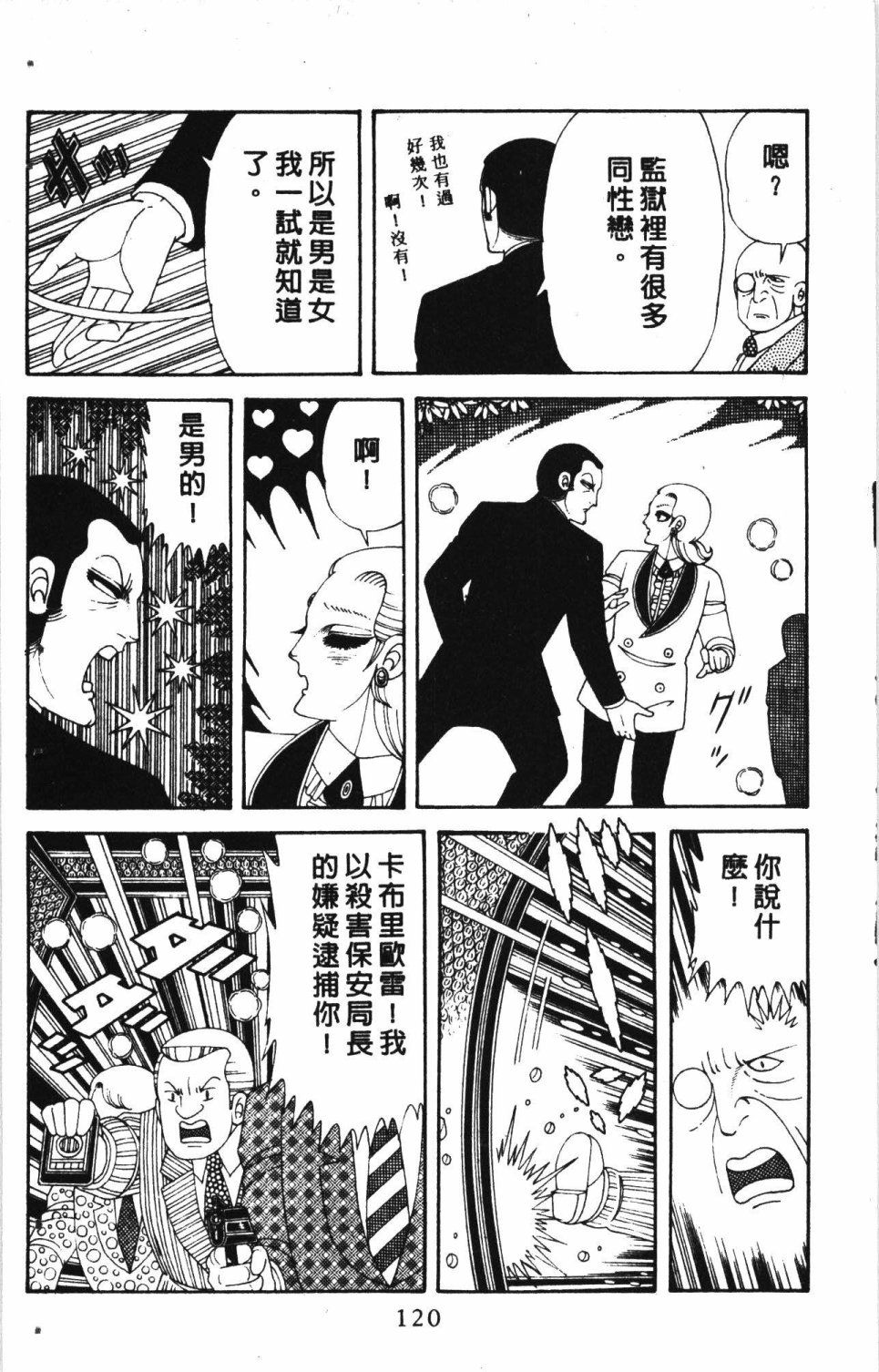 《失恋专家》漫画最新章节第7卷免费下拉式在线观看章节第【124】张图片