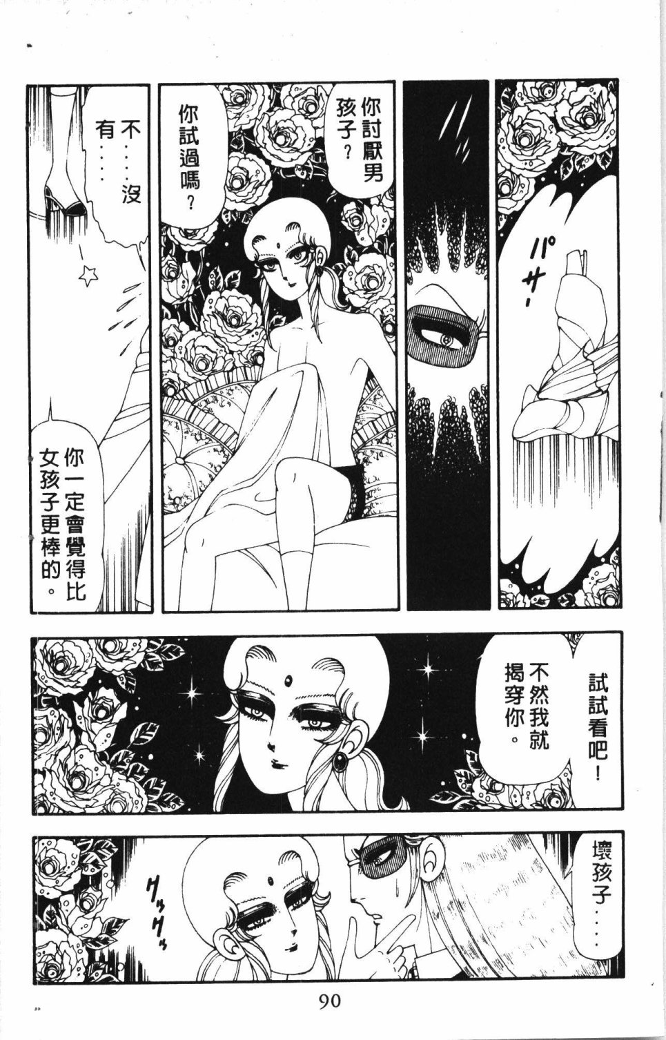 《失恋专家》漫画最新章节第4卷免费下拉式在线观看章节第【94】张图片