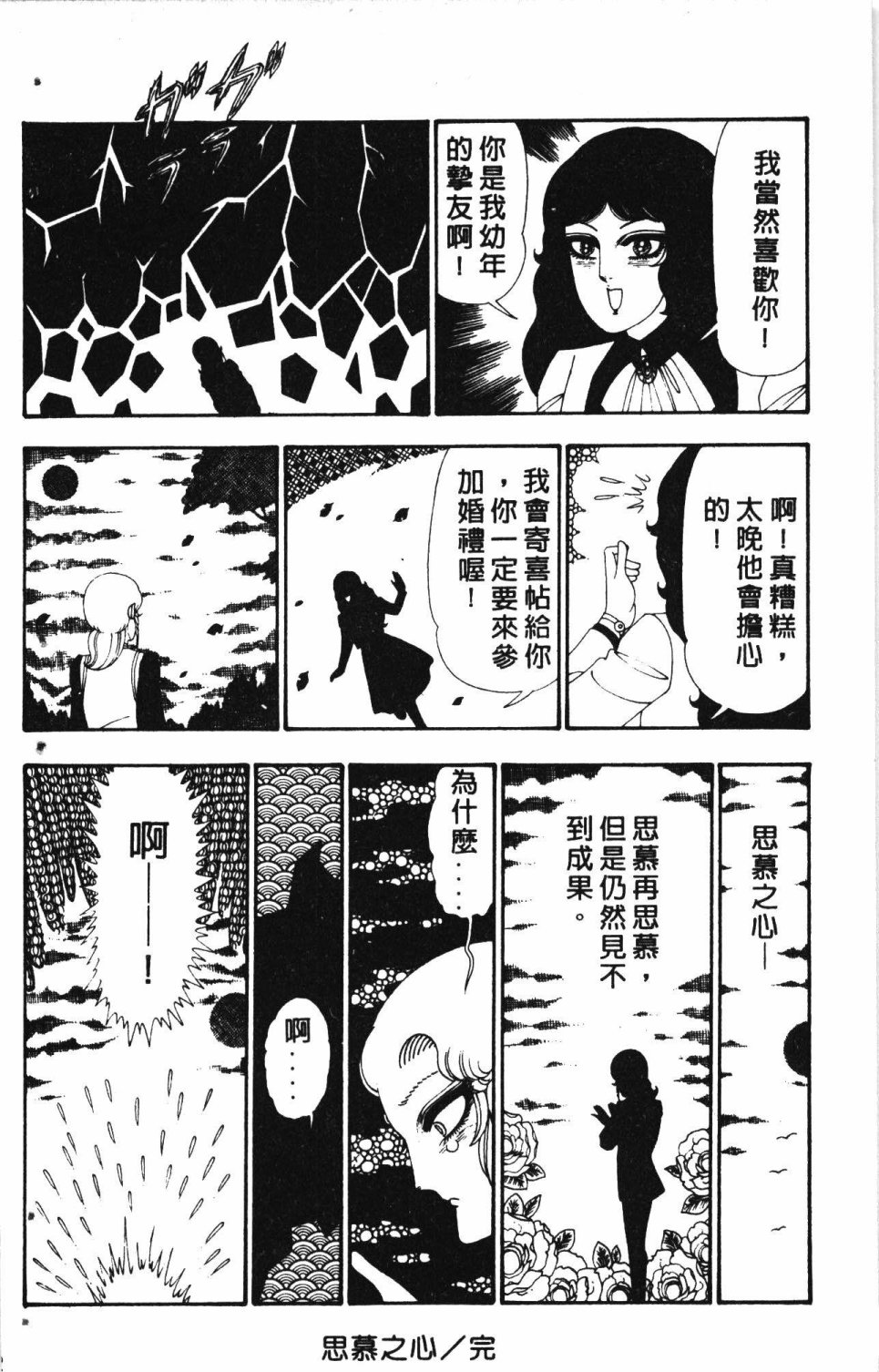 《失恋专家》漫画最新章节第6卷免费下拉式在线观看章节第【38】张图片