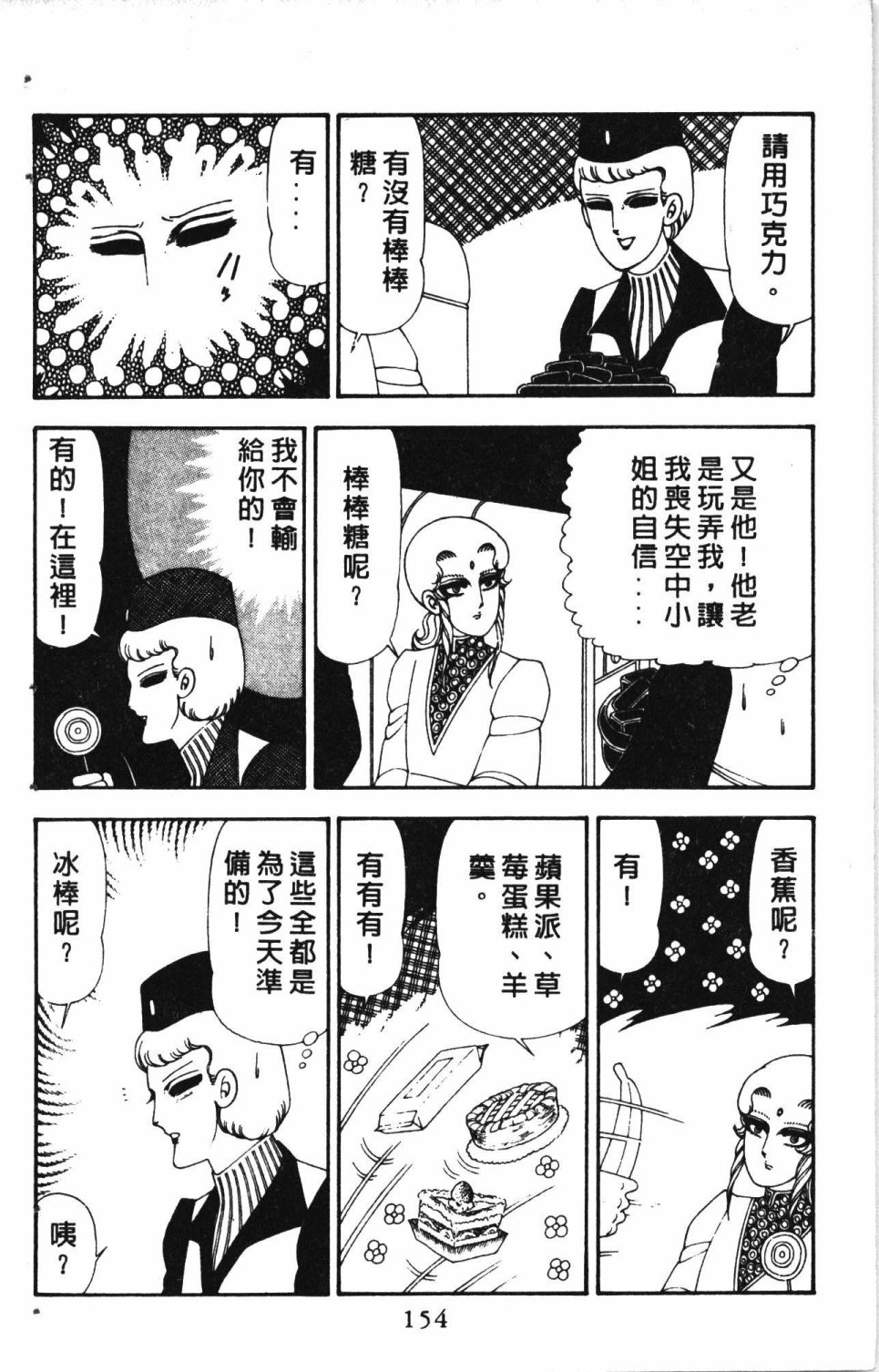 《失恋专家》漫画最新章节第5卷免费下拉式在线观看章节第【158】张图片