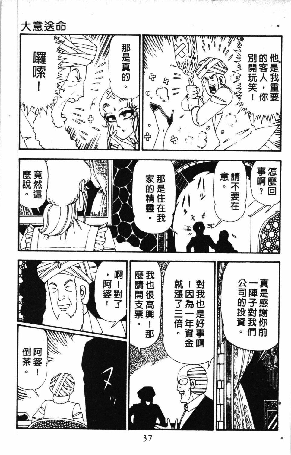 《失恋专家》漫画最新章节第6卷免费下拉式在线观看章节第【41】张图片