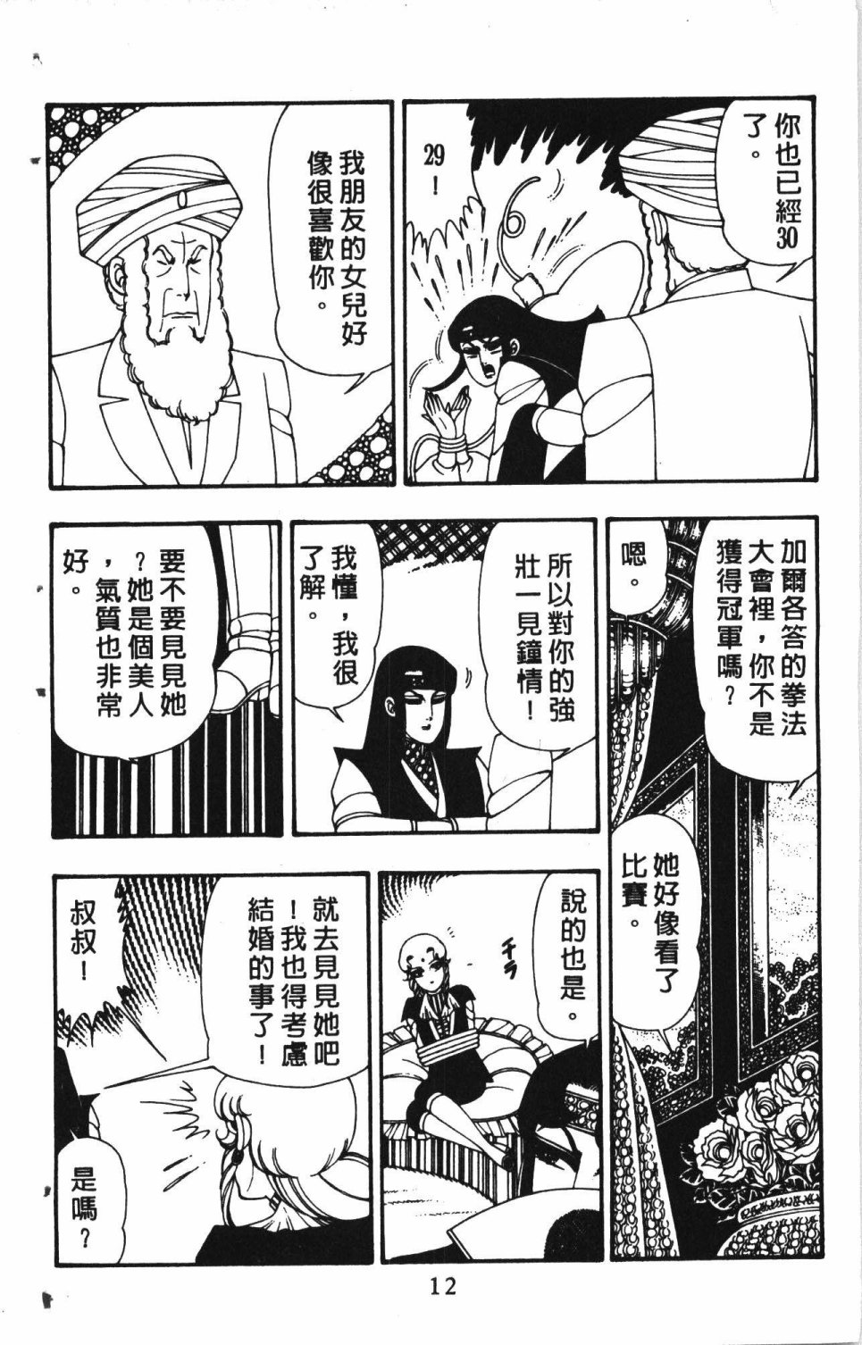 《失恋专家》漫画最新章节第4卷免费下拉式在线观看章节第【16】张图片