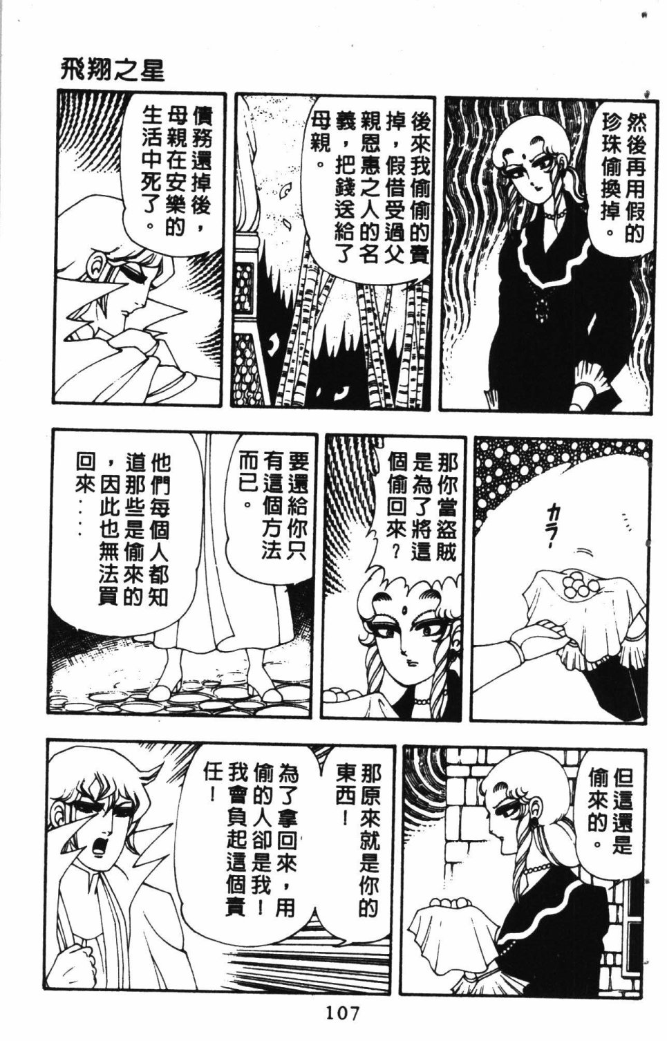 《失恋专家》漫画最新章节第3卷免费下拉式在线观看章节第【111】张图片