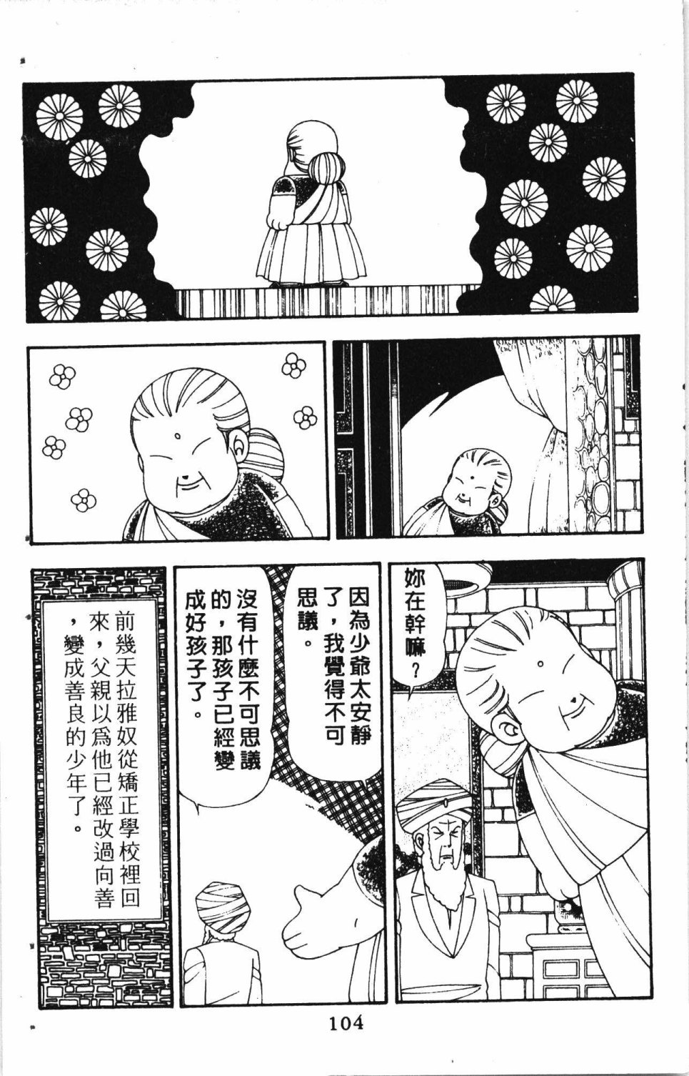 《失恋专家》漫画最新章节第5卷免费下拉式在线观看章节第【108】张图片