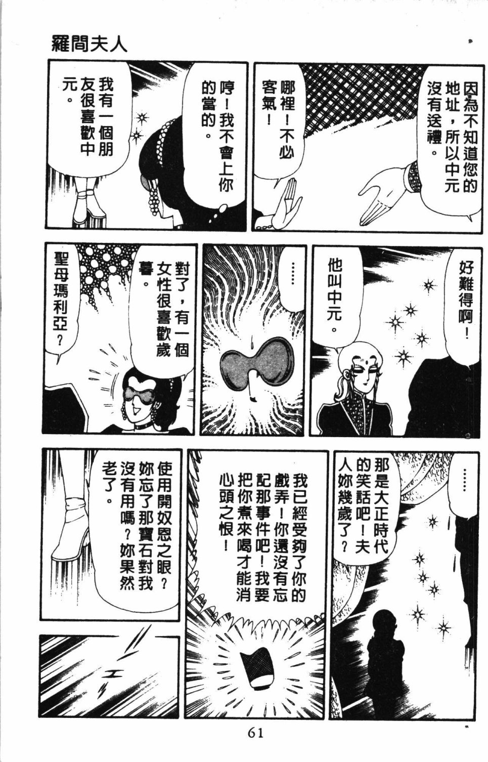 《失恋专家》漫画最新章节第5卷免费下拉式在线观看章节第【65】张图片