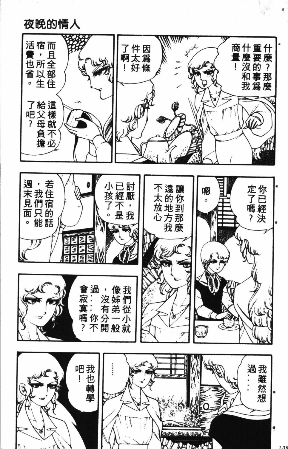 《失恋专家》漫画最新章节第2卷免费下拉式在线观看章节第【143】张图片