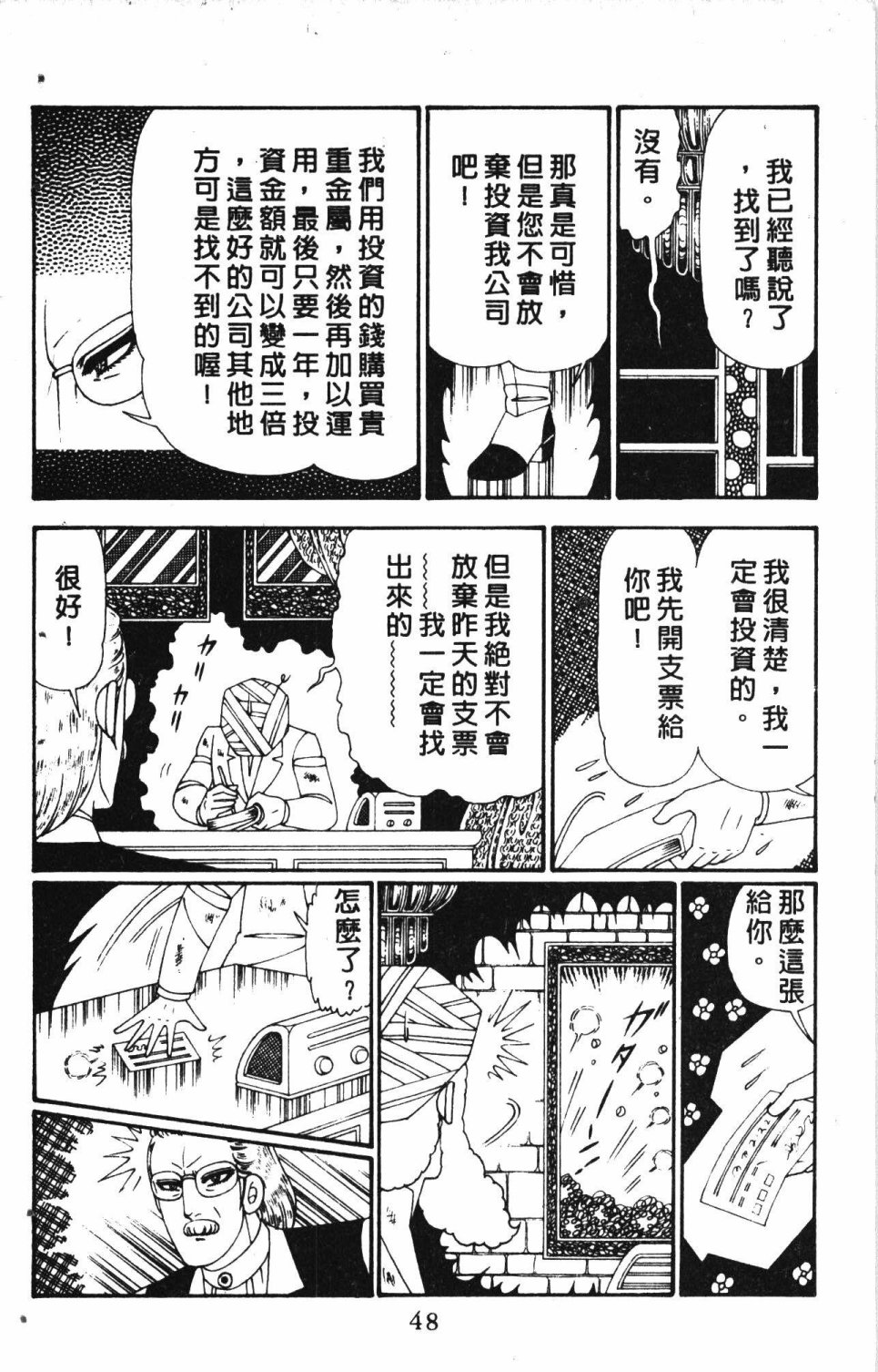 《失恋专家》漫画最新章节第6卷免费下拉式在线观看章节第【52】张图片