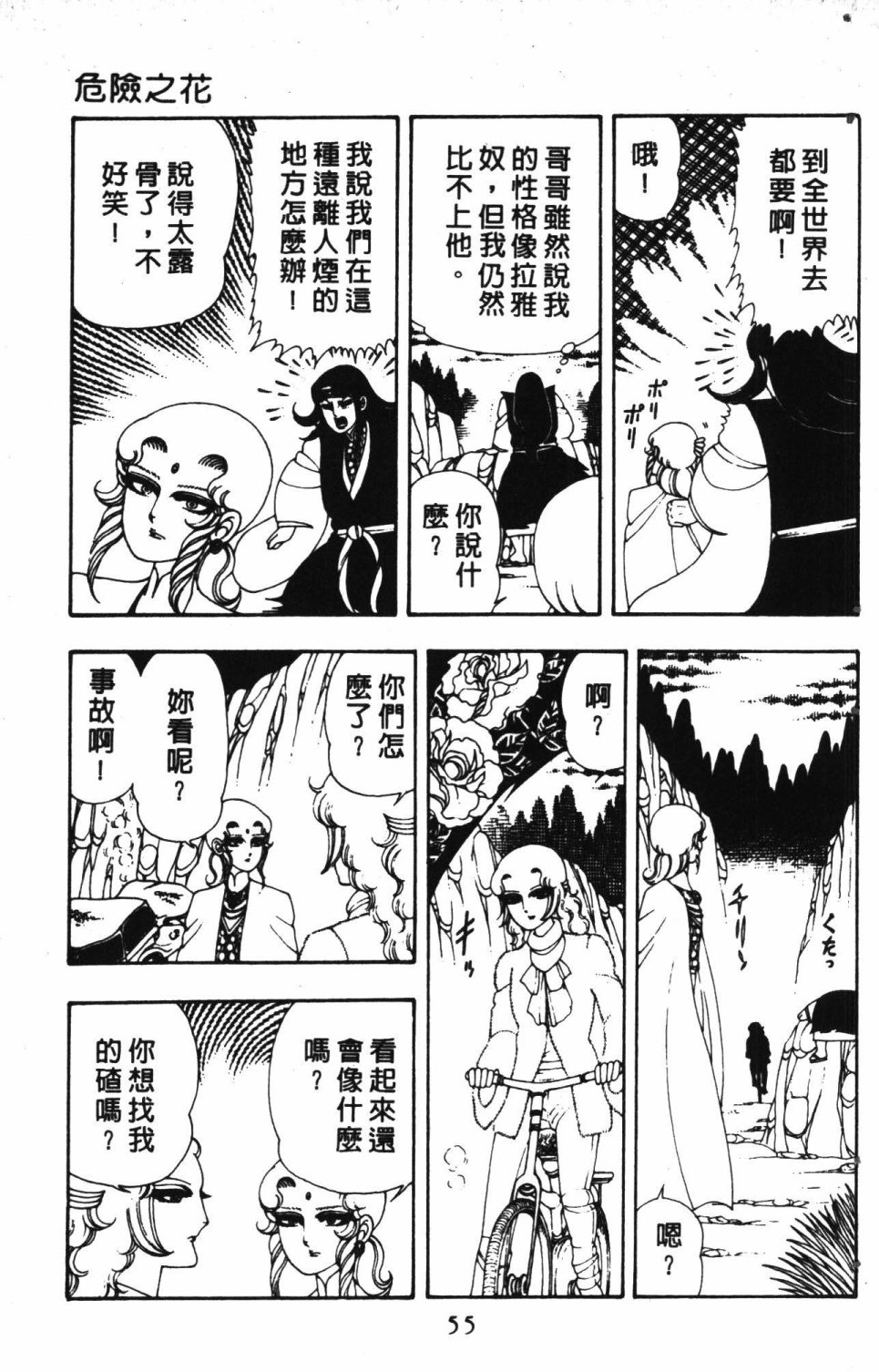 《失恋专家》漫画最新章节第3卷免费下拉式在线观看章节第【59】张图片