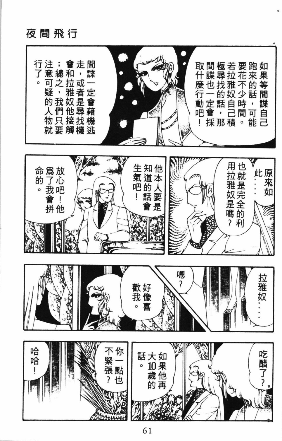 《失恋专家》漫画最新章节第2卷免费下拉式在线观看章节第【65】张图片