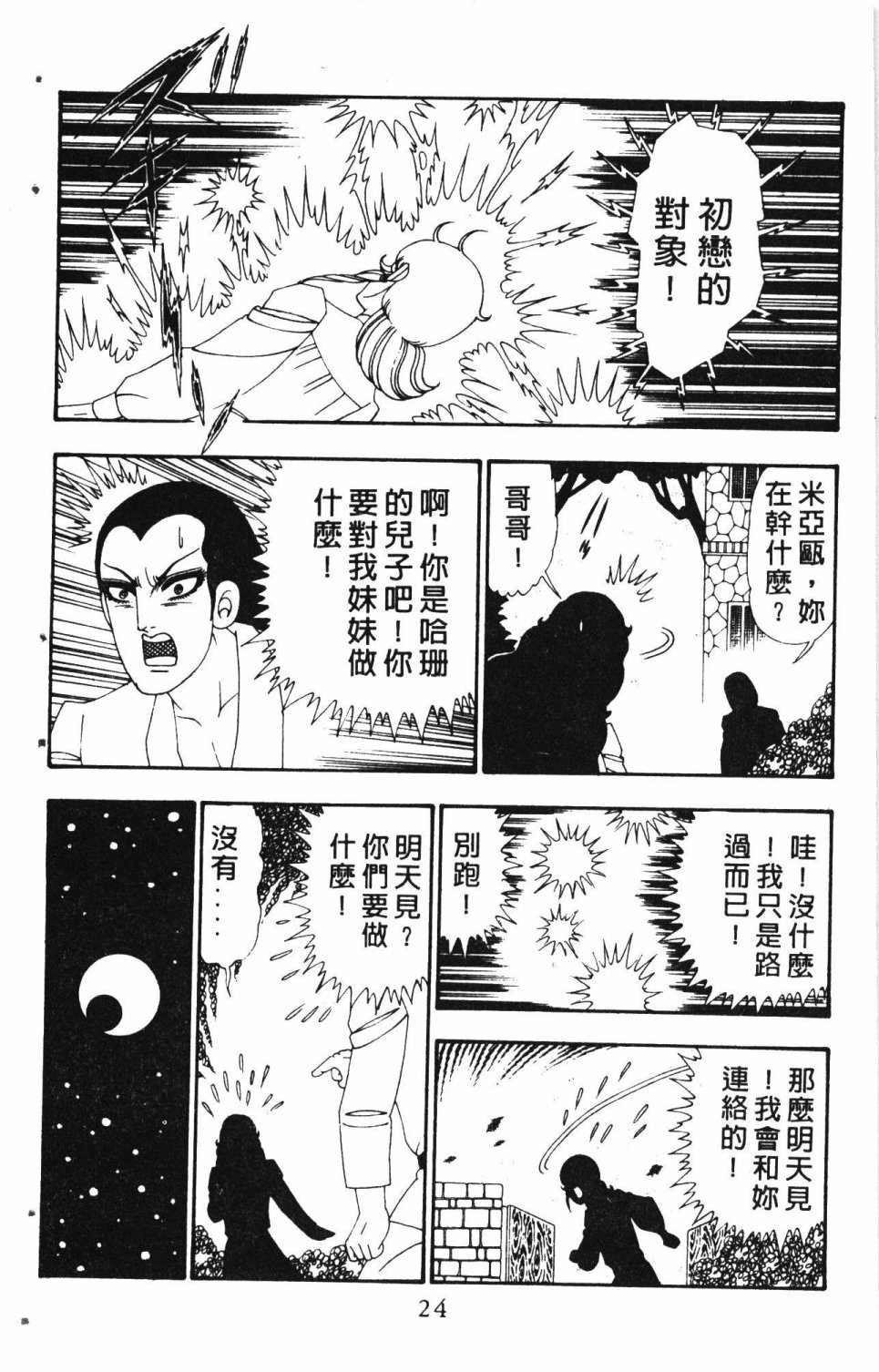 《失恋专家》漫画最新章节第6卷免费下拉式在线观看章节第【28】张图片