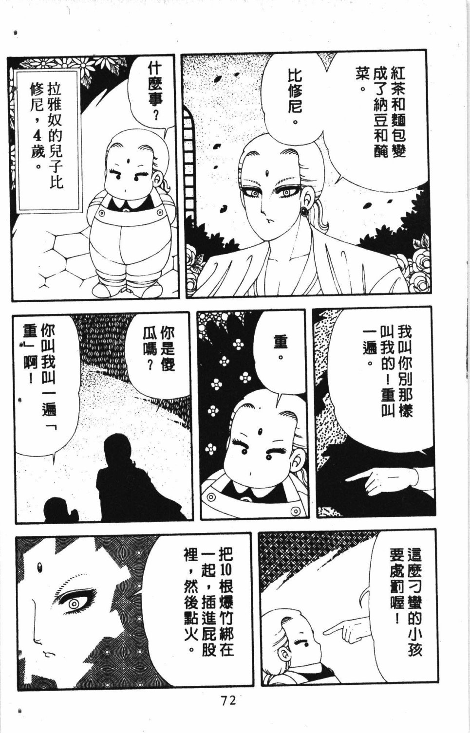 《失恋专家》漫画最新章节第7卷免费下拉式在线观看章节第【76】张图片