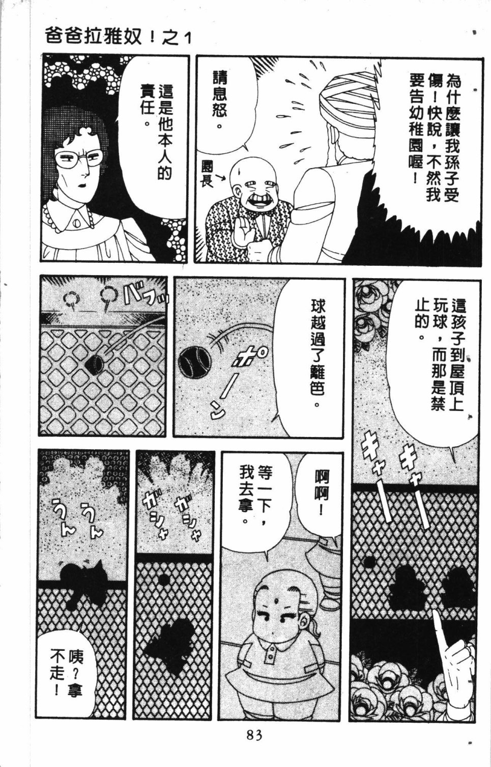 《失恋专家》漫画最新章节第7卷免费下拉式在线观看章节第【87】张图片