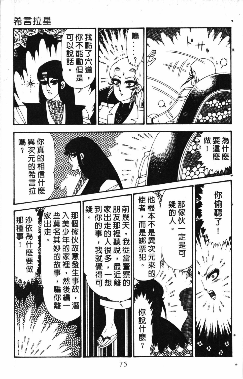 《失恋专家》漫画最新章节第6卷免费下拉式在线观看章节第【79】张图片