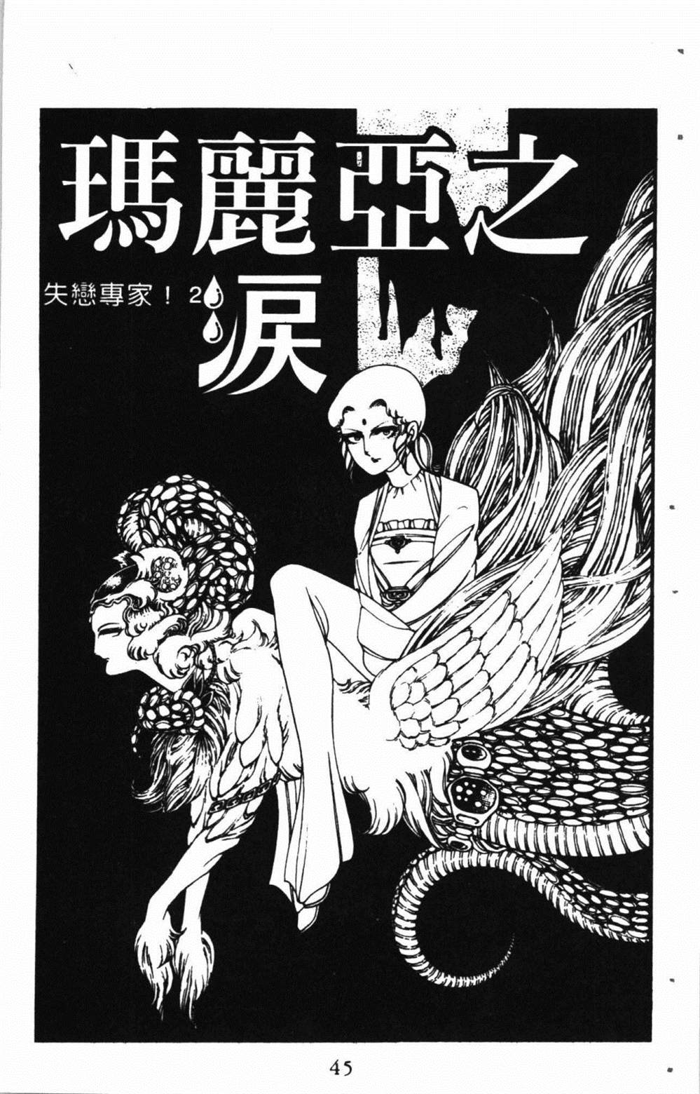 《失恋专家》漫画最新章节第1卷免费下拉式在线观看章节第【49】张图片