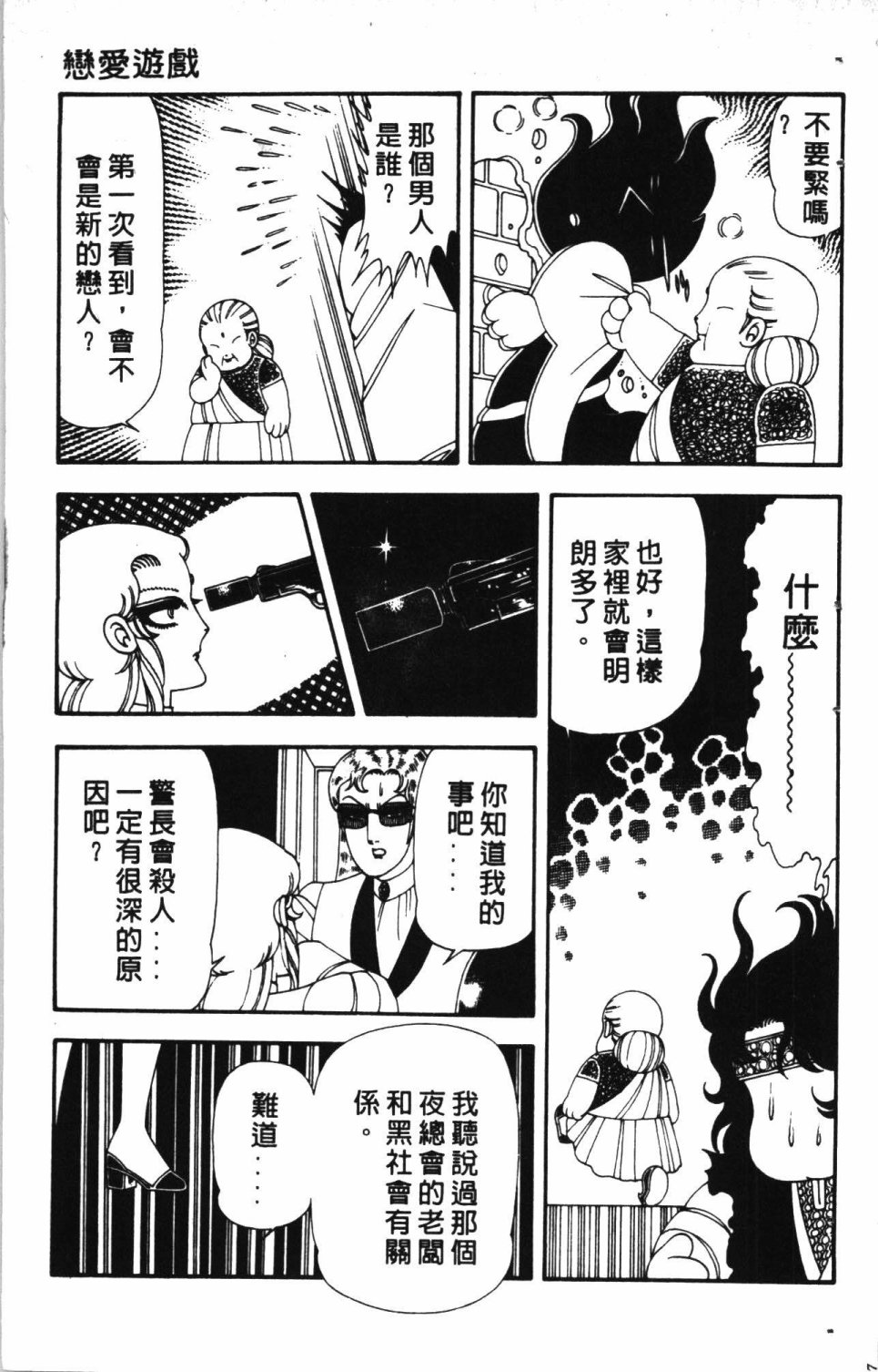 《失恋专家》漫画最新章节第4卷免费下拉式在线观看章节第【91】张图片