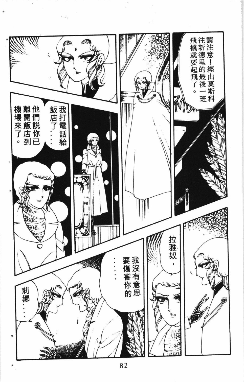 《失恋专家》漫画最新章节第2卷免费下拉式在线观看章节第【86】张图片