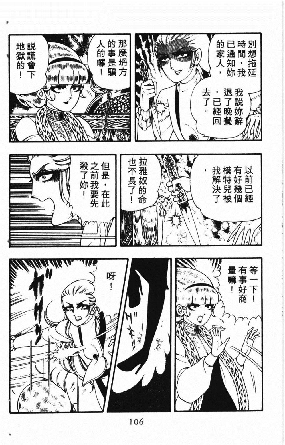 《失恋专家》漫画最新章节第1卷免费下拉式在线观看章节第【110】张图片