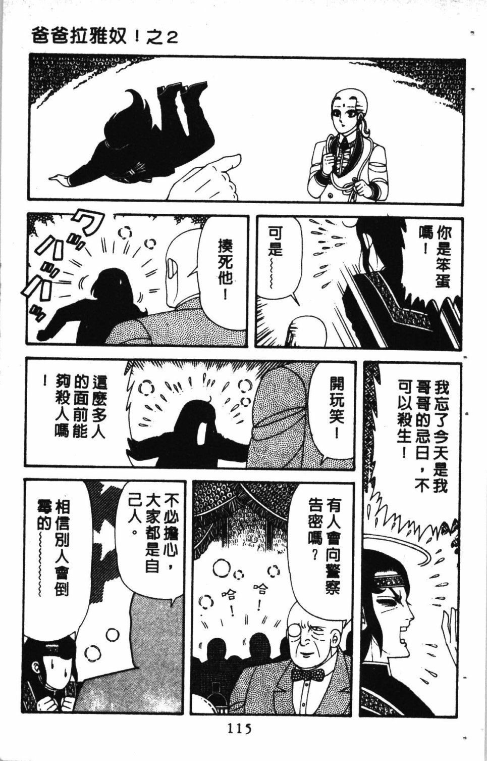 《失恋专家》漫画最新章节第7卷免费下拉式在线观看章节第【119】张图片