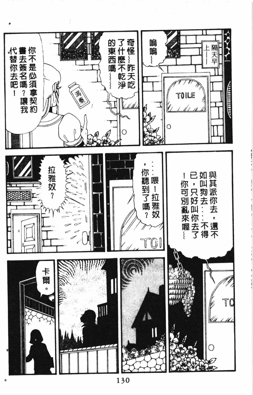 《失恋专家》漫画最新章节第6卷免费下拉式在线观看章节第【134】张图片