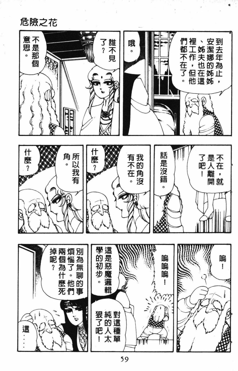 《失恋专家》漫画最新章节第3卷免费下拉式在线观看章节第【63】张图片