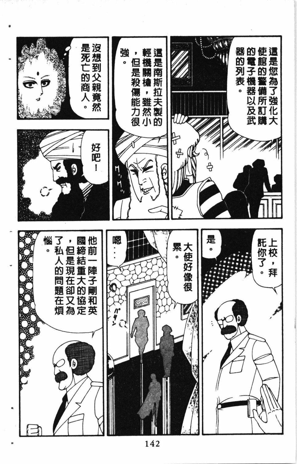 《失恋专家》漫画最新章节第5卷免费下拉式在线观看章节第【146】张图片