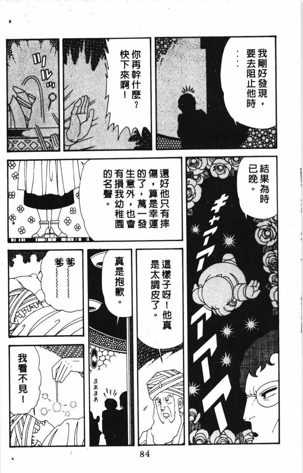 《失恋专家》漫画最新章节第7卷免费下拉式在线观看章节第【88】张图片