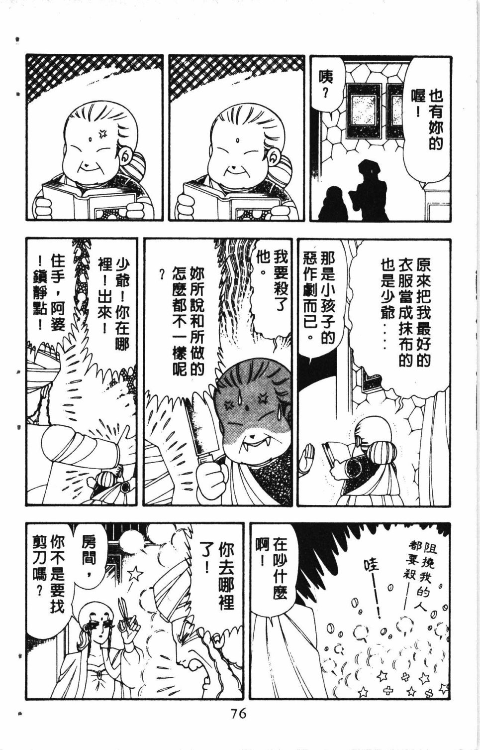 《失恋专家》漫画最新章节第5卷免费下拉式在线观看章节第【80】张图片