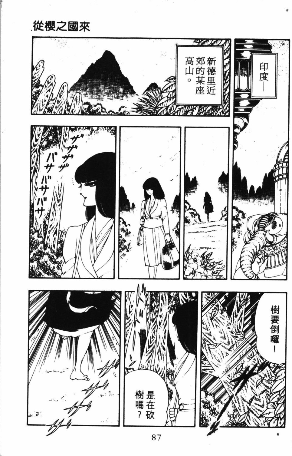 《失恋专家》漫画最新章节第2卷免费下拉式在线观看章节第【91】张图片