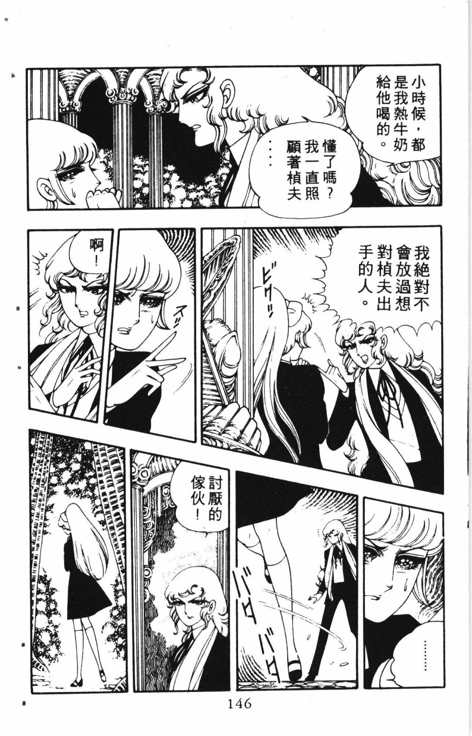 《失恋专家》漫画最新章节第2卷免费下拉式在线观看章节第【150】张图片