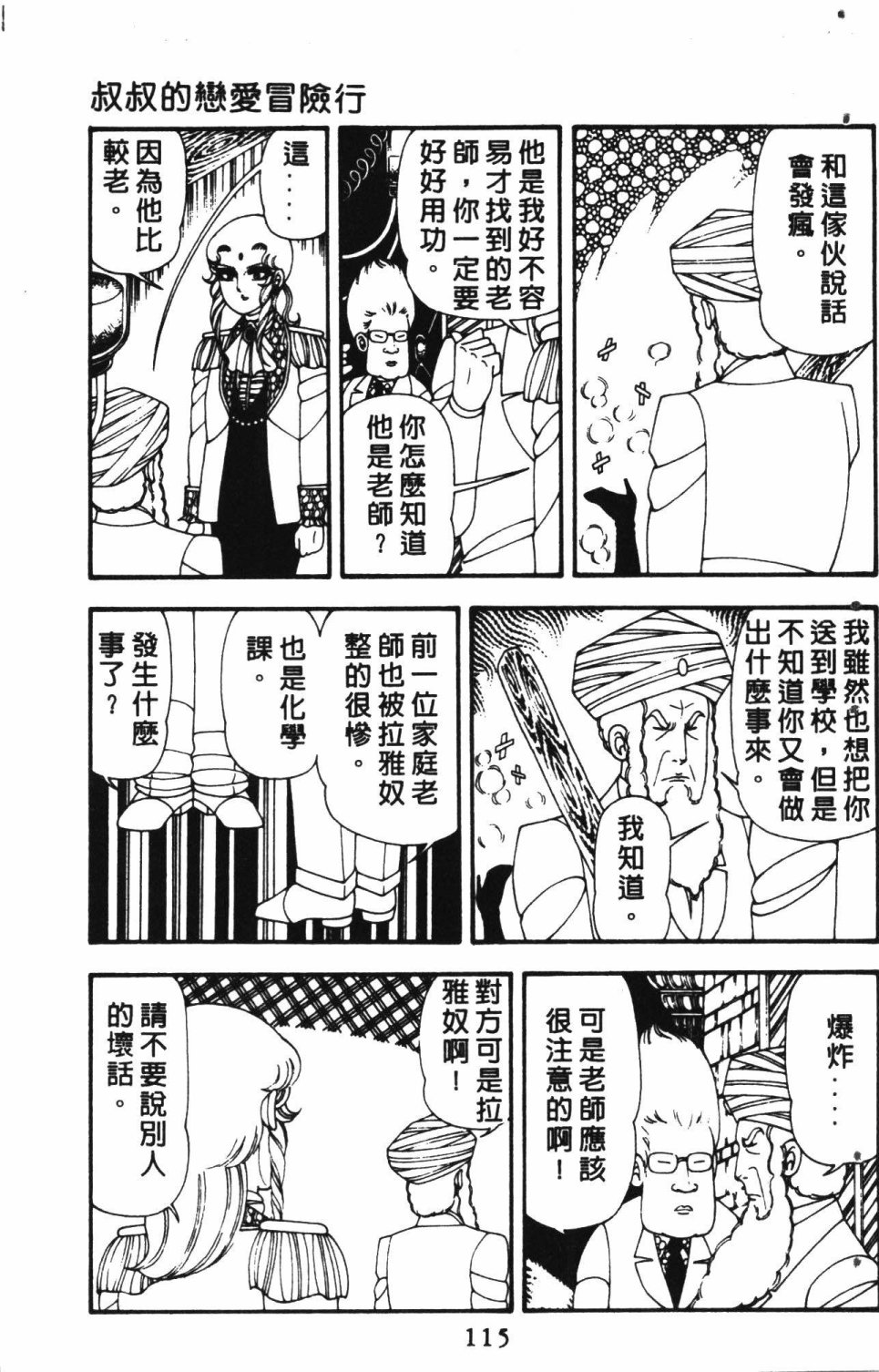 《失恋专家》漫画最新章节第3卷免费下拉式在线观看章节第【119】张图片