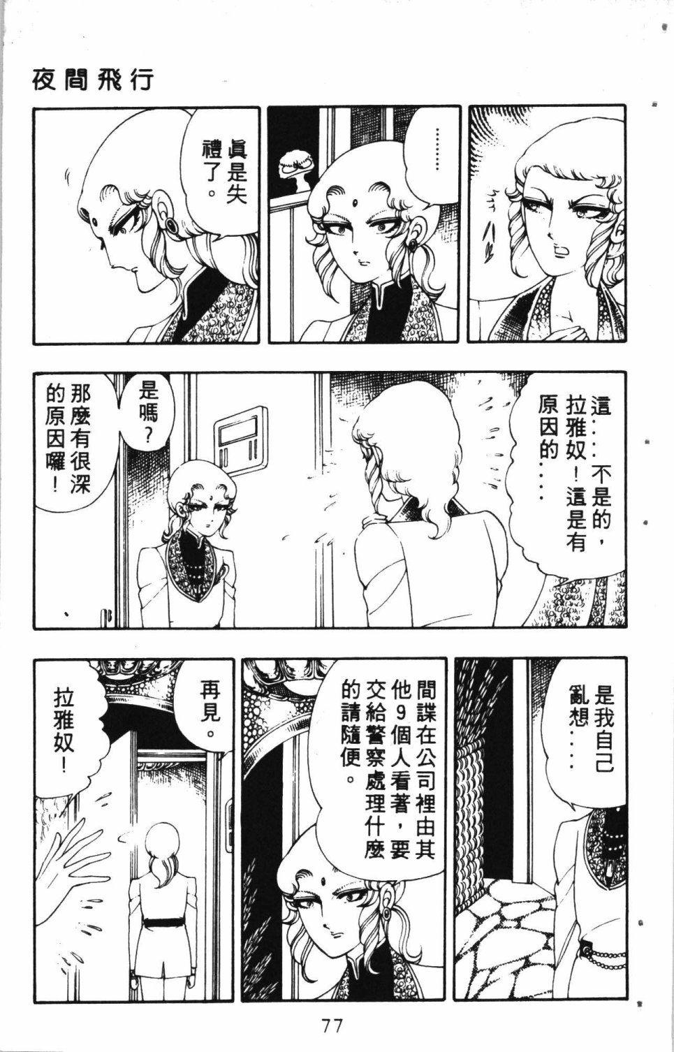 《失恋专家》漫画最新章节第2卷免费下拉式在线观看章节第【81】张图片