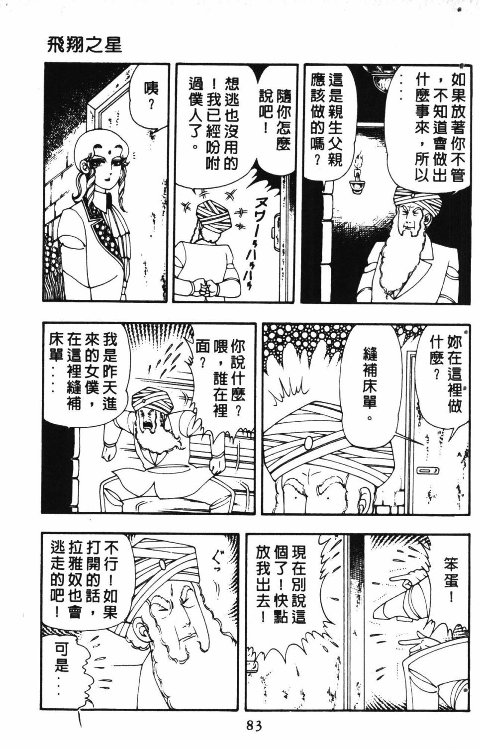 《失恋专家》漫画最新章节第3卷免费下拉式在线观看章节第【87】张图片