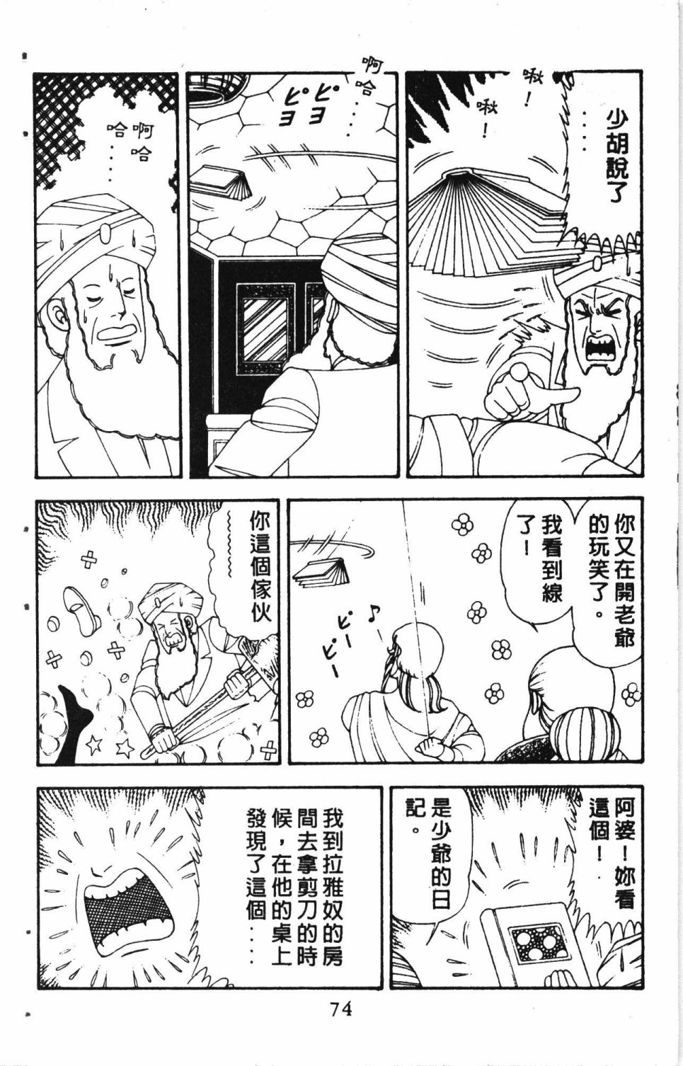 《失恋专家》漫画最新章节第5卷免费下拉式在线观看章节第【78】张图片