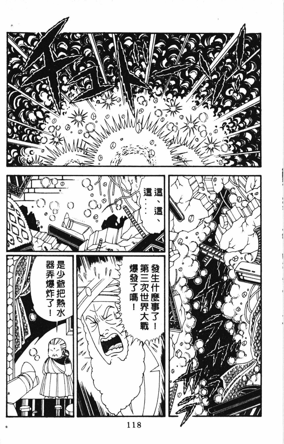 《失恋专家》漫画最新章节第6卷免费下拉式在线观看章节第【122】张图片