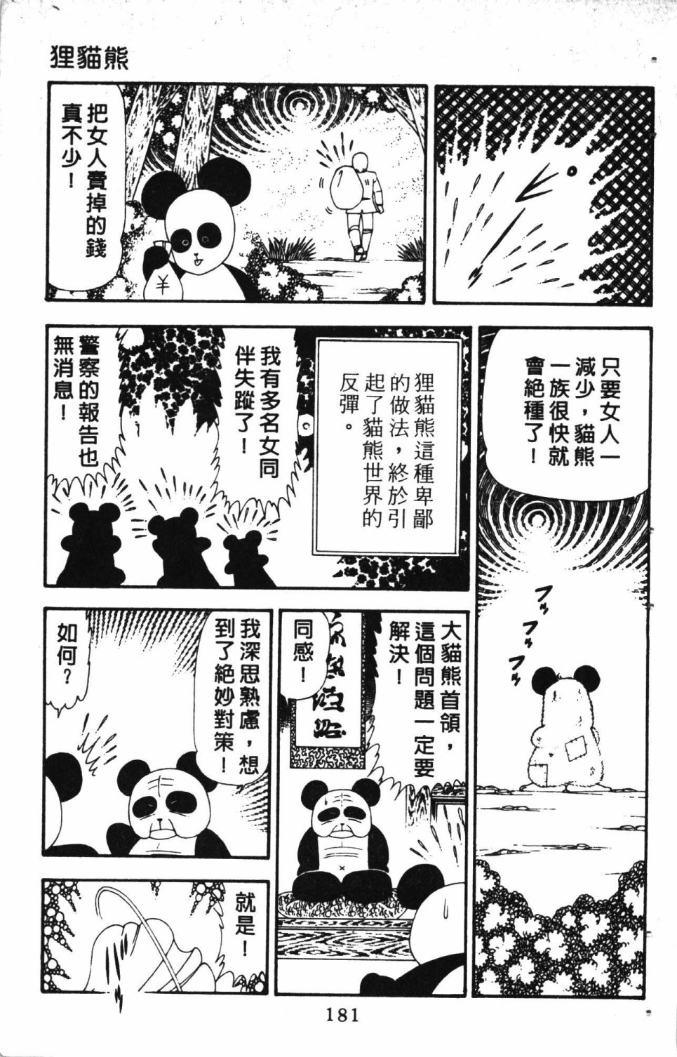 《失恋专家》漫画最新章节第5卷免费下拉式在线观看章节第【185】张图片