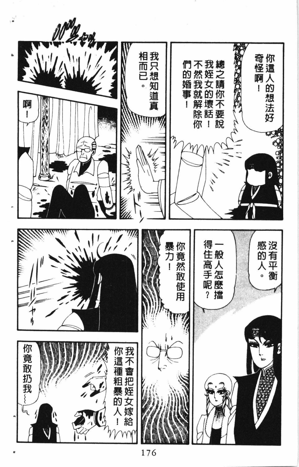 《失恋专家》漫画最新章节第4卷免费下拉式在线观看章节第【180】张图片