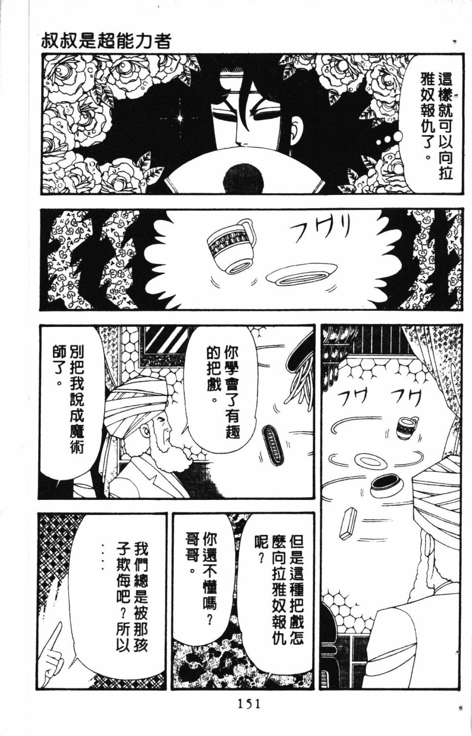 《失恋专家》漫画最新章节第6卷免费下拉式在线观看章节第【155】张图片