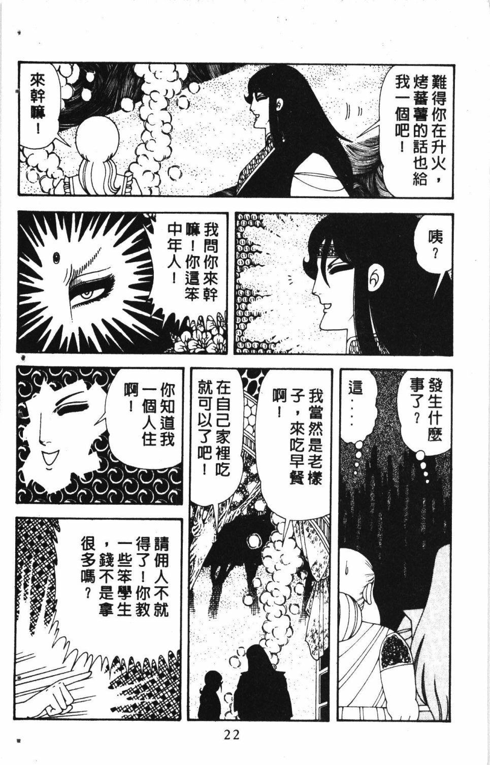 《失恋专家》漫画最新章节第7卷免费下拉式在线观看章节第【26】张图片