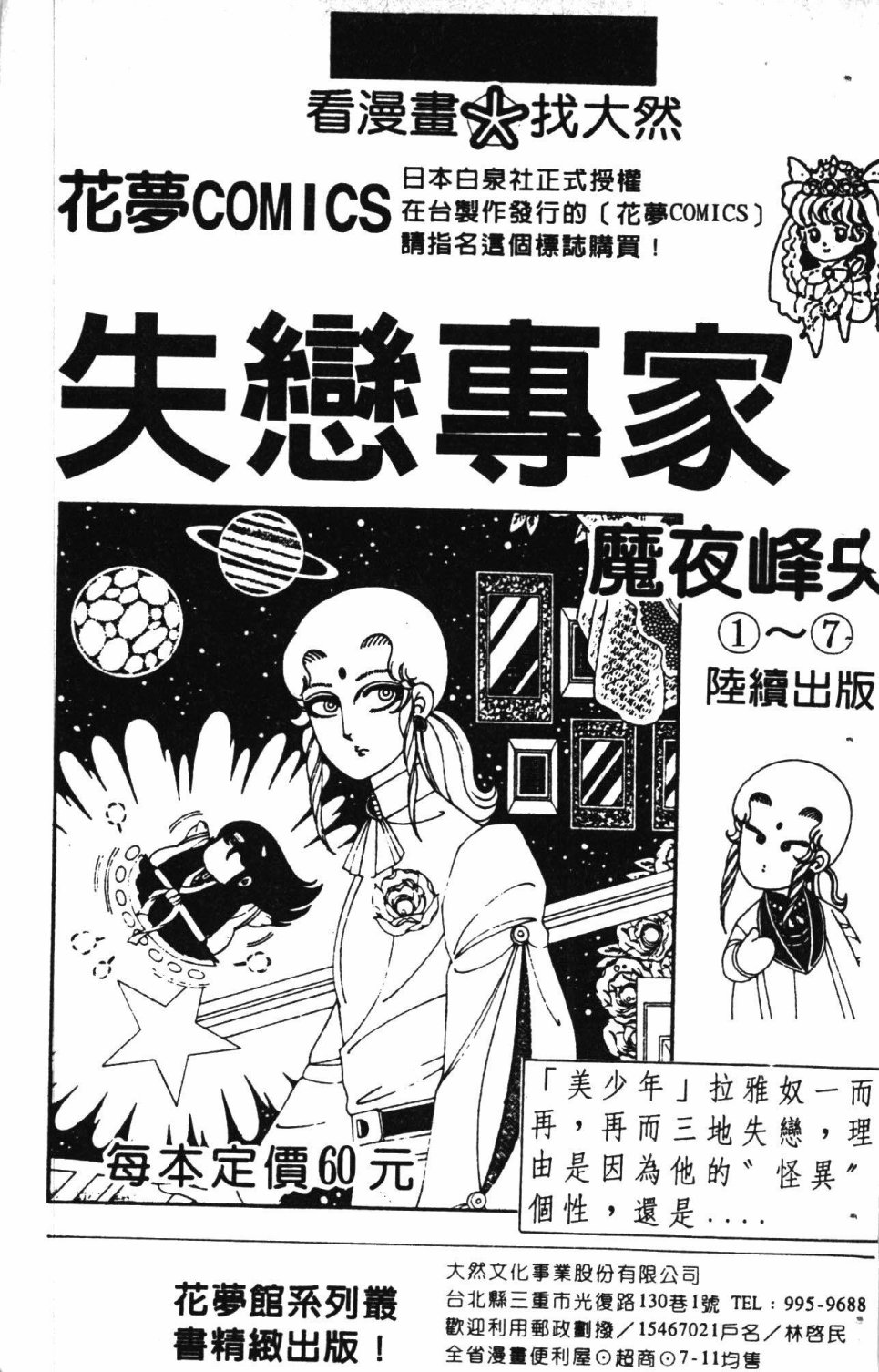 《失恋专家》漫画最新章节第6卷免费下拉式在线观看章节第【181】张图片