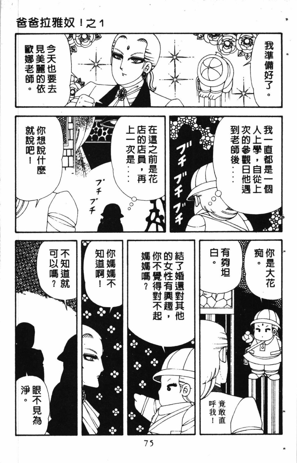 《失恋专家》漫画最新章节第7卷免费下拉式在线观看章节第【79】张图片