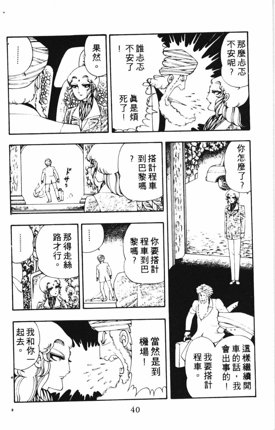 《失恋专家》漫画最新章节第2卷免费下拉式在线观看章节第【44】张图片