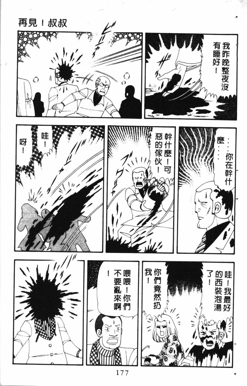 《失恋专家》漫画最新章节第4卷免费下拉式在线观看章节第【181】张图片