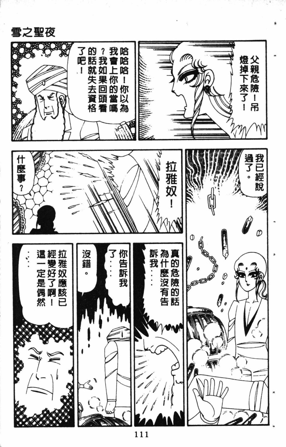 《失恋专家》漫画最新章节第5卷免费下拉式在线观看章节第【115】张图片