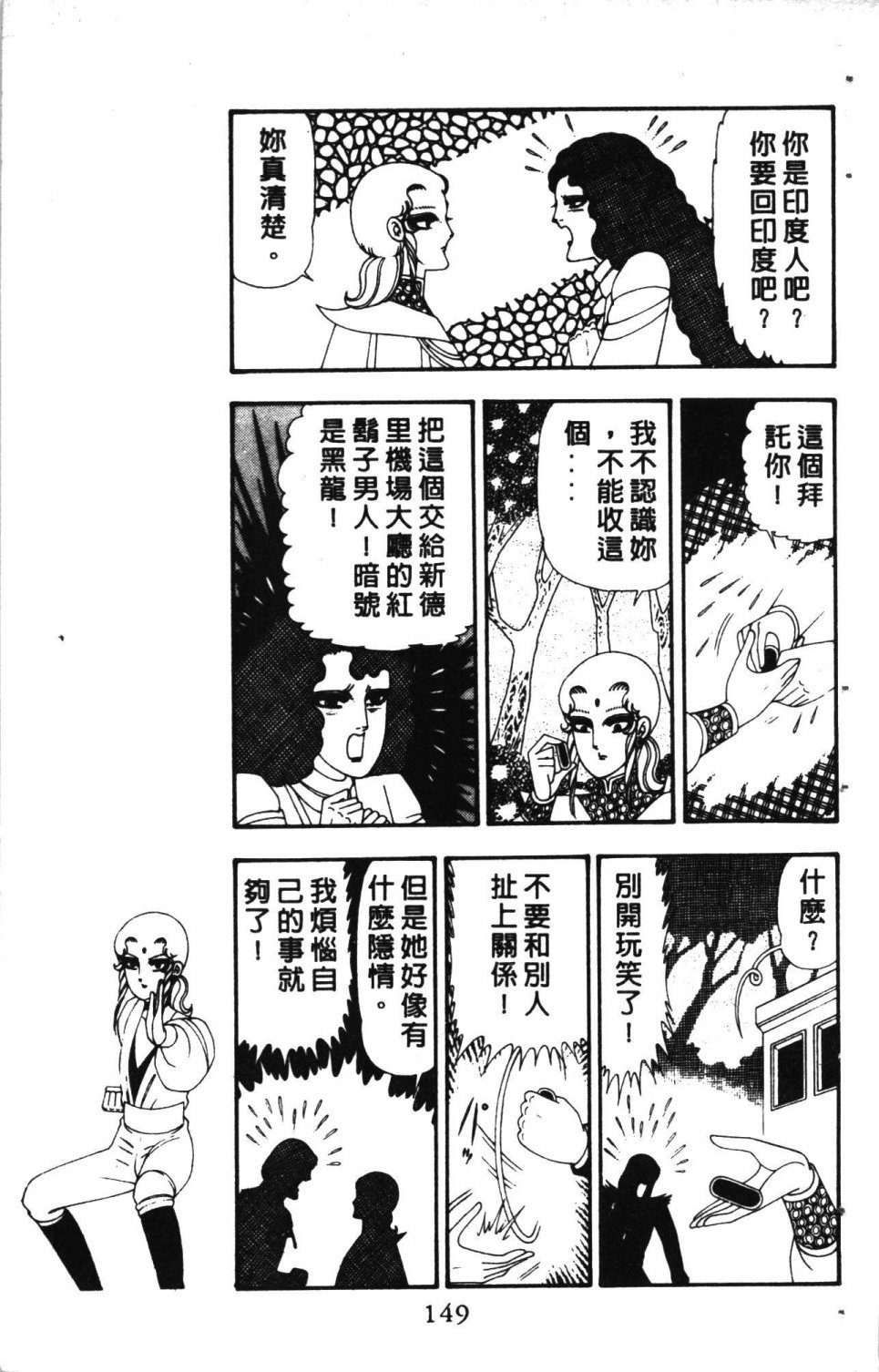 《失恋专家》漫画最新章节第5卷免费下拉式在线观看章节第【153】张图片