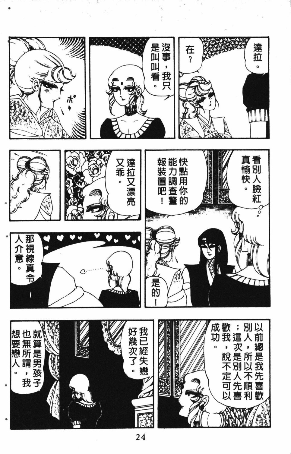 《失恋专家》漫画最新章节第3卷免费下拉式在线观看章节第【28】张图片